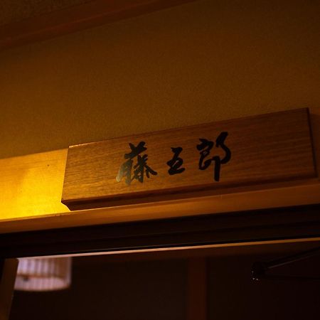 Yuyaruru Saisai Hotel Kanazawa Exterior photo